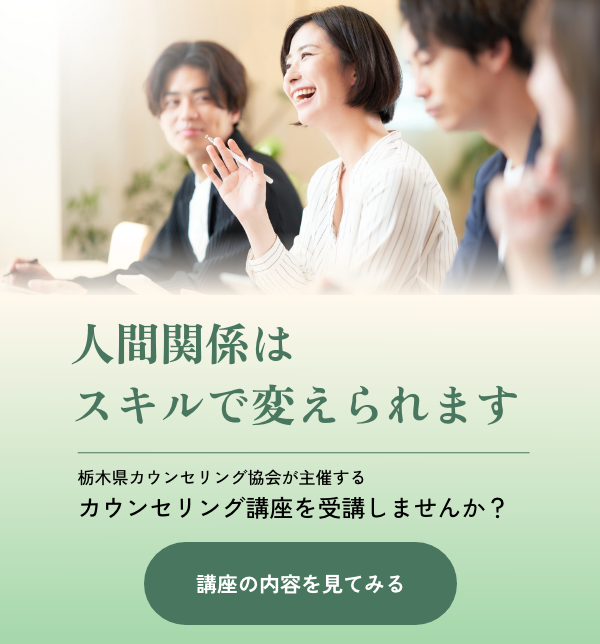カウンセリング講座のご案内